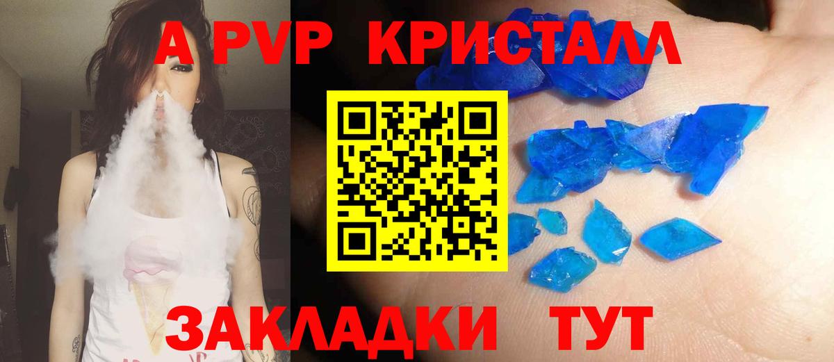 A PVP СК КРИС  Вход с VPN  где продают   APVP Crystall  Лысьва 
