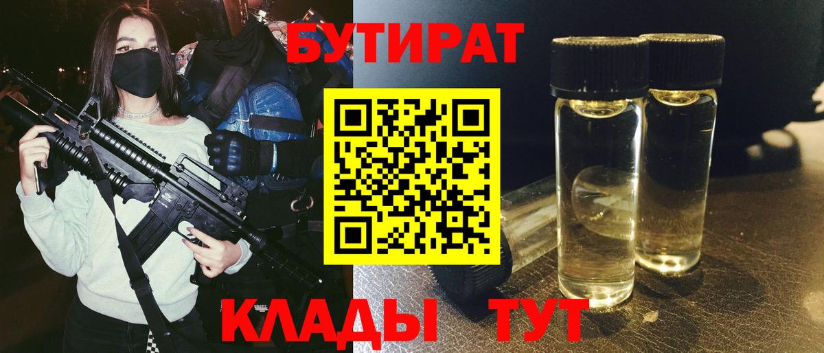 Бутират буратино Лысьва