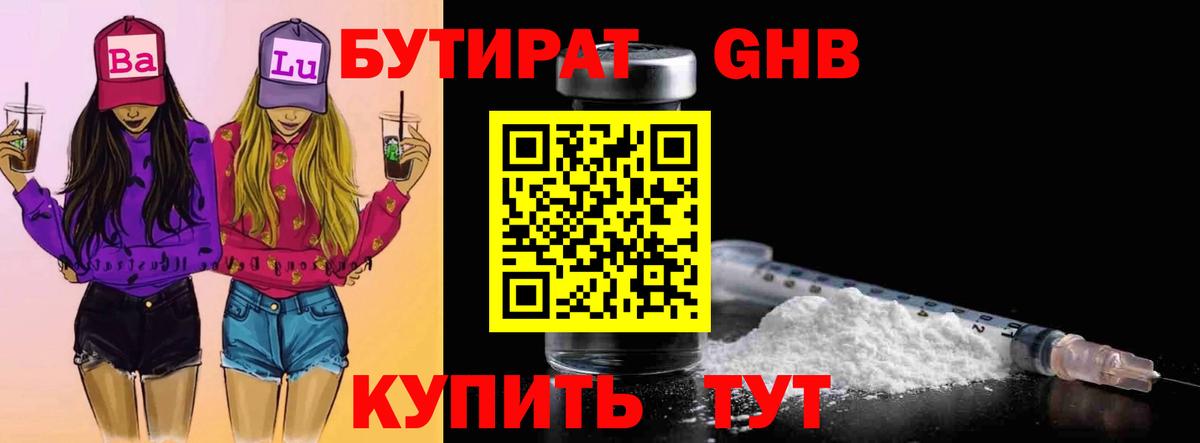 Лысьва  БУТИРАТ BDO  БУТИРАТ  Вход с VPN 