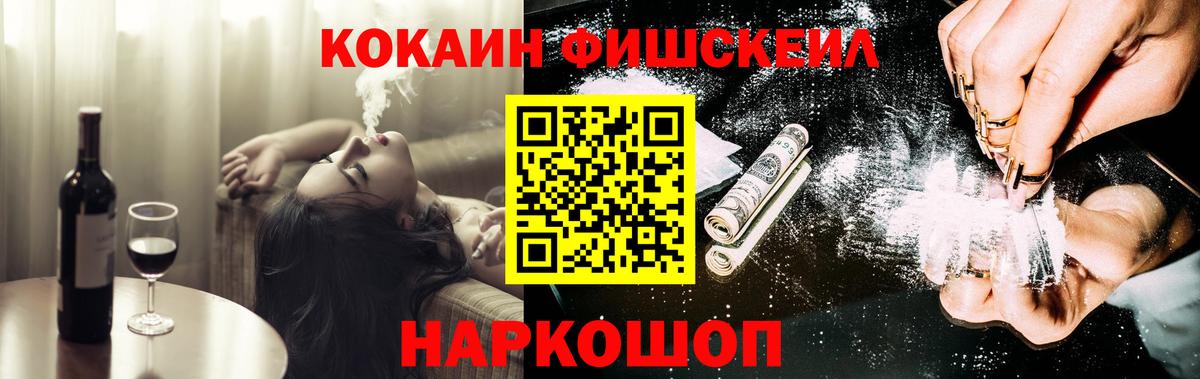 Кокаин Fish Scale  Вход с VPN  Лысьва 
