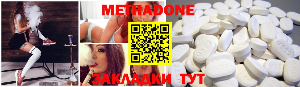 Метадон methadone Лысьва