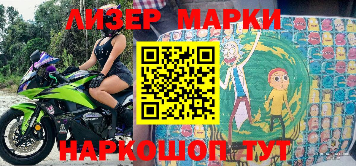 Наркотические марки 1,5мг Лысьва